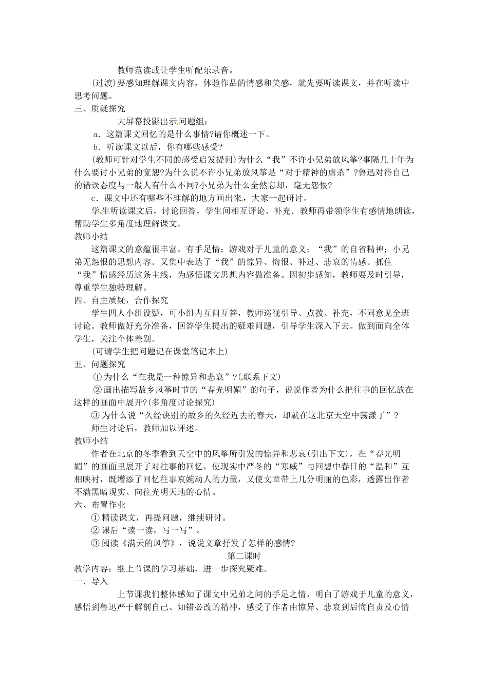 内蒙古鄂尔多斯康巴什新区第一中学七年级语文上册 风筝教案 新人教版_第2页
