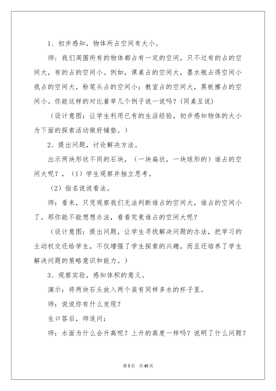 五年级数学说课稿范本汇编9篇_第3页