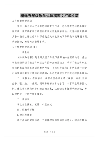 五年级数学说课稿范本汇编9篇