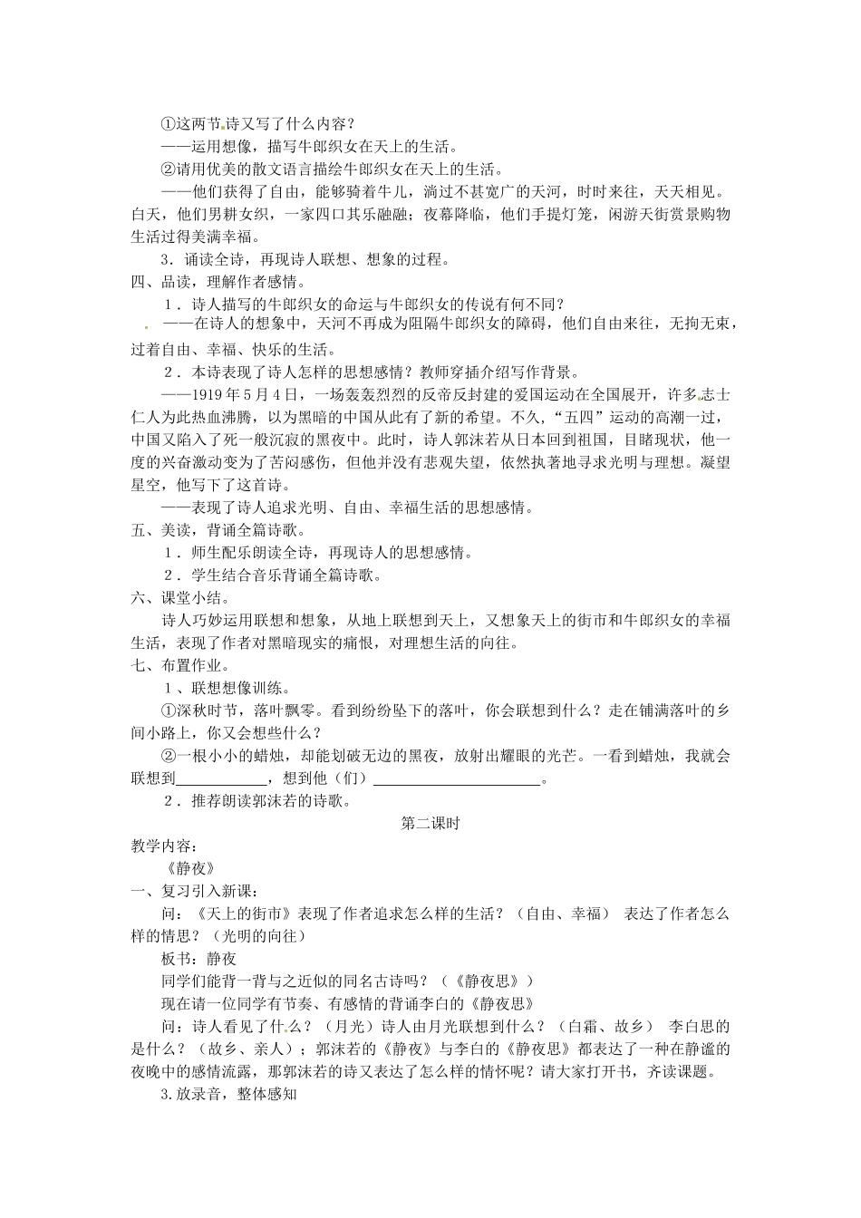 内蒙古鄂尔多斯康巴什新区第一中学七年级语文上册 郭沫若诗两首教案 新人教版_第2页