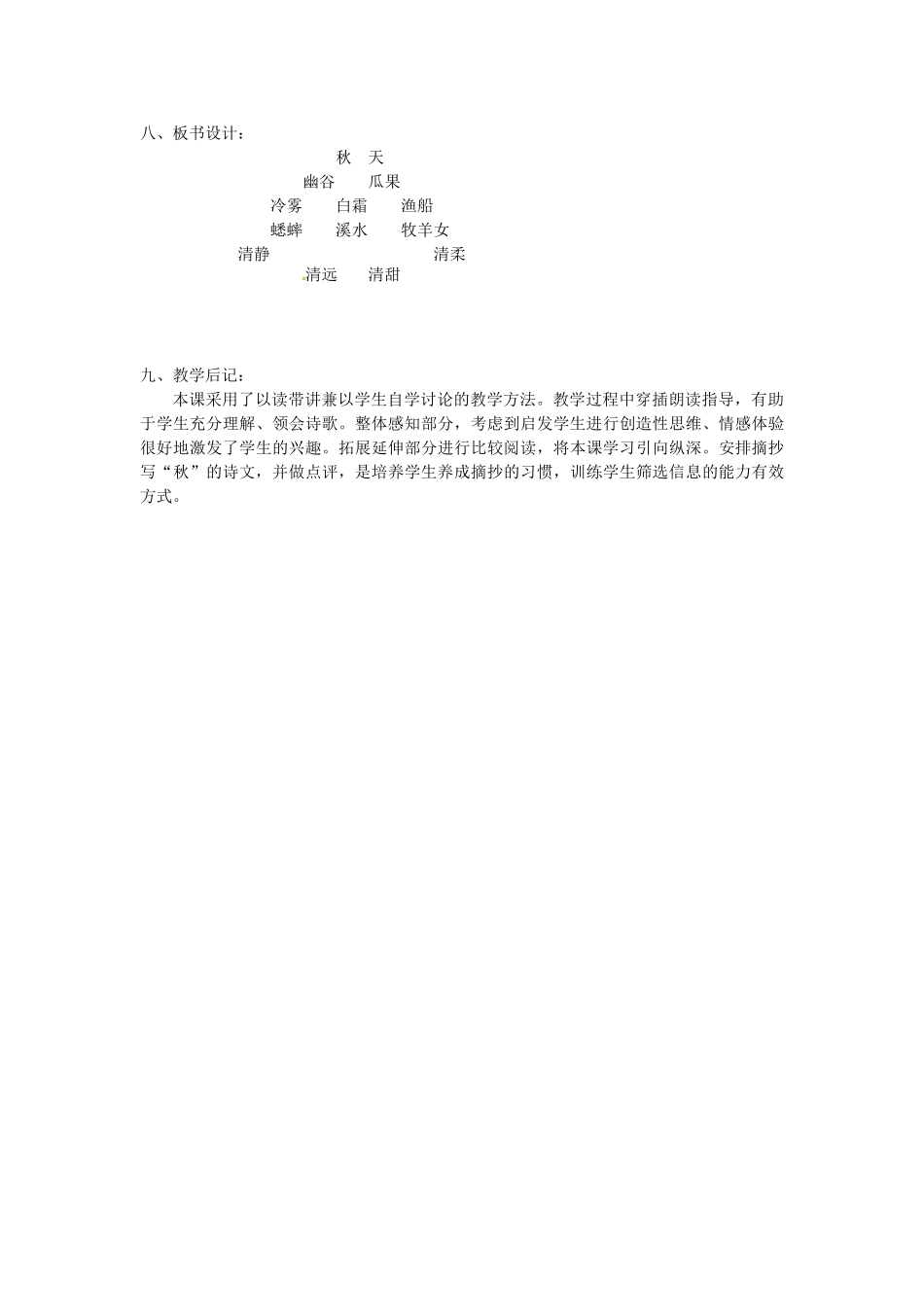 内蒙古鄂尔多斯康巴什新区第一中学七年级语文上册 秋天教案 新人教版_第3页