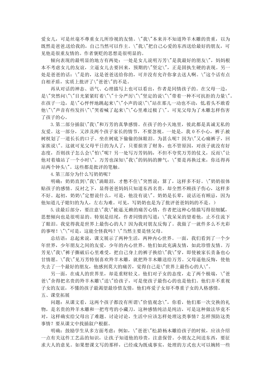 内蒙古鄂尔多斯康巴什新区第一中学七年级语文上册 羚羊木雕教案 新人教版_第2页