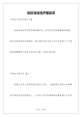 2024安全生产保证书_62