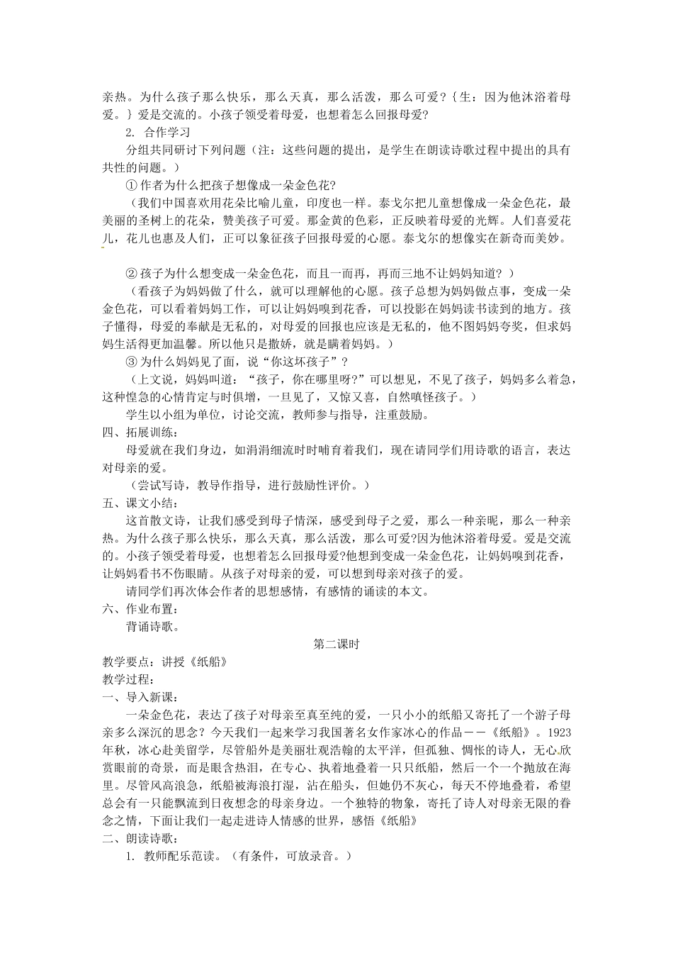 内蒙古鄂尔多斯康巴什新区第一中学七年级语文上册 诗两首教案 新人教版_第2页