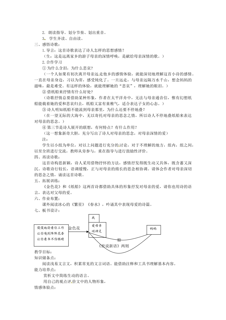 内蒙古鄂尔多斯康巴什新区第一中学七年级语文上册 诗两首教案 新人教版_第3页