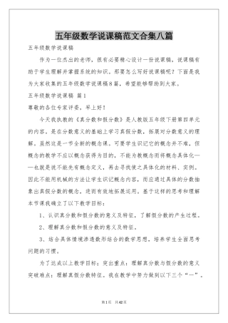 五年级数学说课稿范本合集八篇