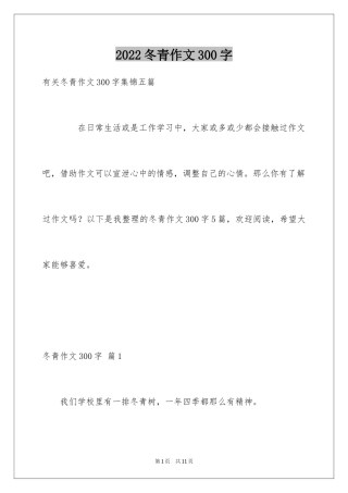 2024冬青作文300字_118