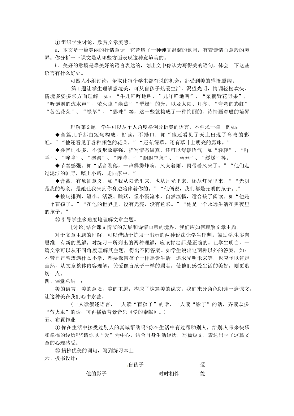 内蒙古鄂尔多斯康巴什新区第一中学七年级语文上册 盲孩子和他和影子教案 新人教版_第2页