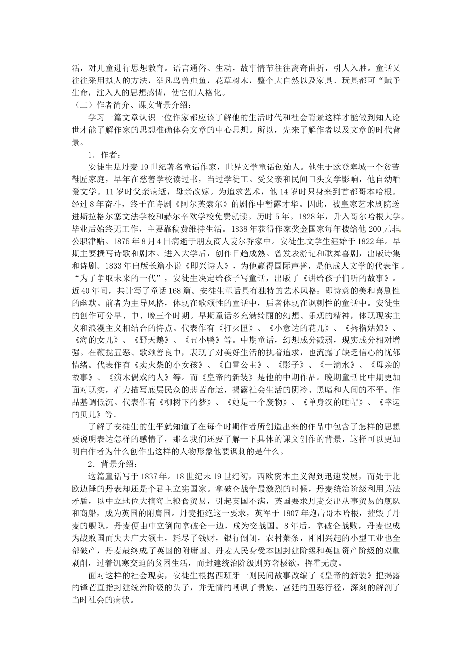 内蒙古鄂尔多斯康巴什新区第一中学七年级语文上册 皇帝的新装教案 新人教版_第2页