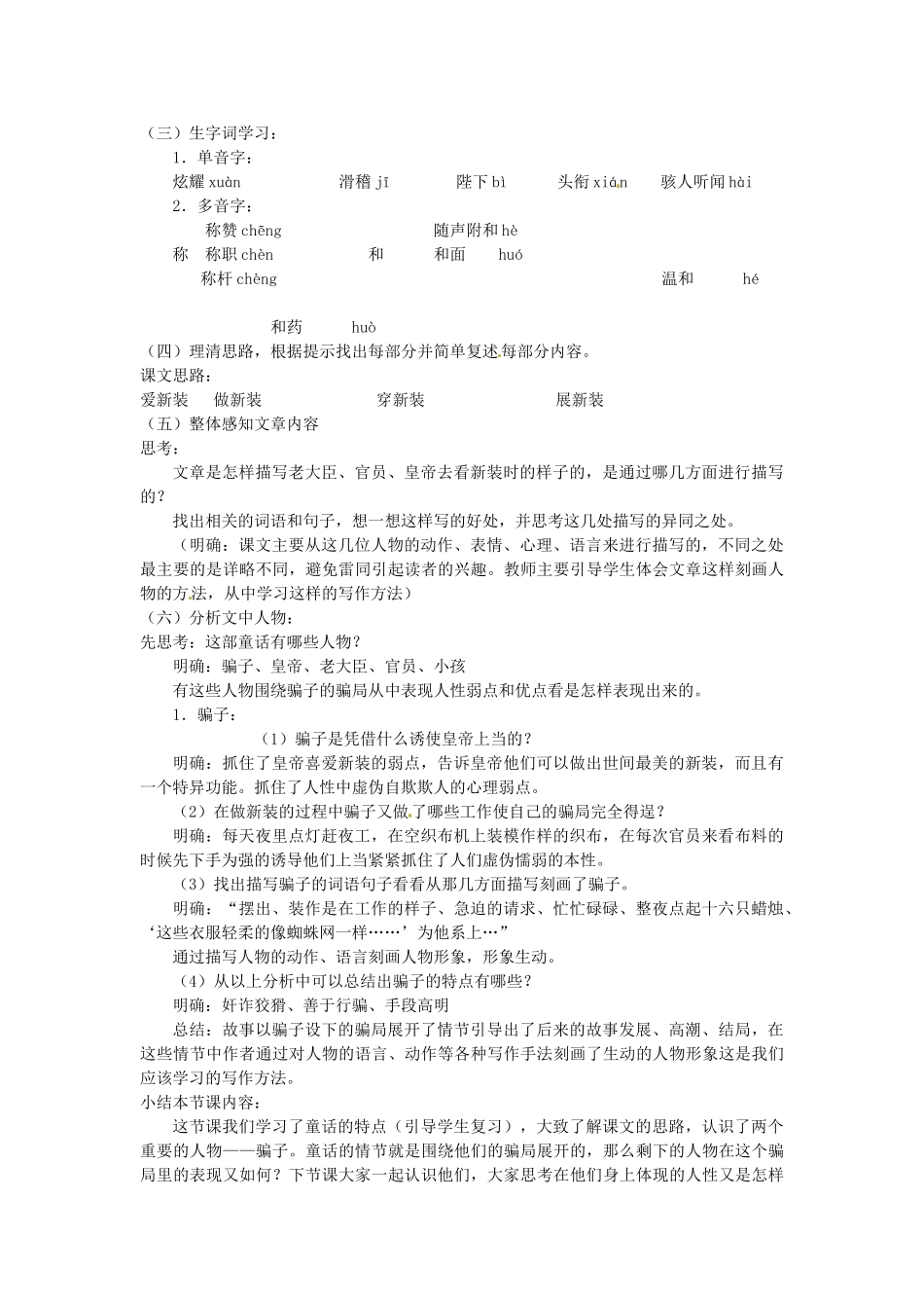 内蒙古鄂尔多斯康巴什新区第一中学七年级语文上册 皇帝的新装教案 新人教版_第3页