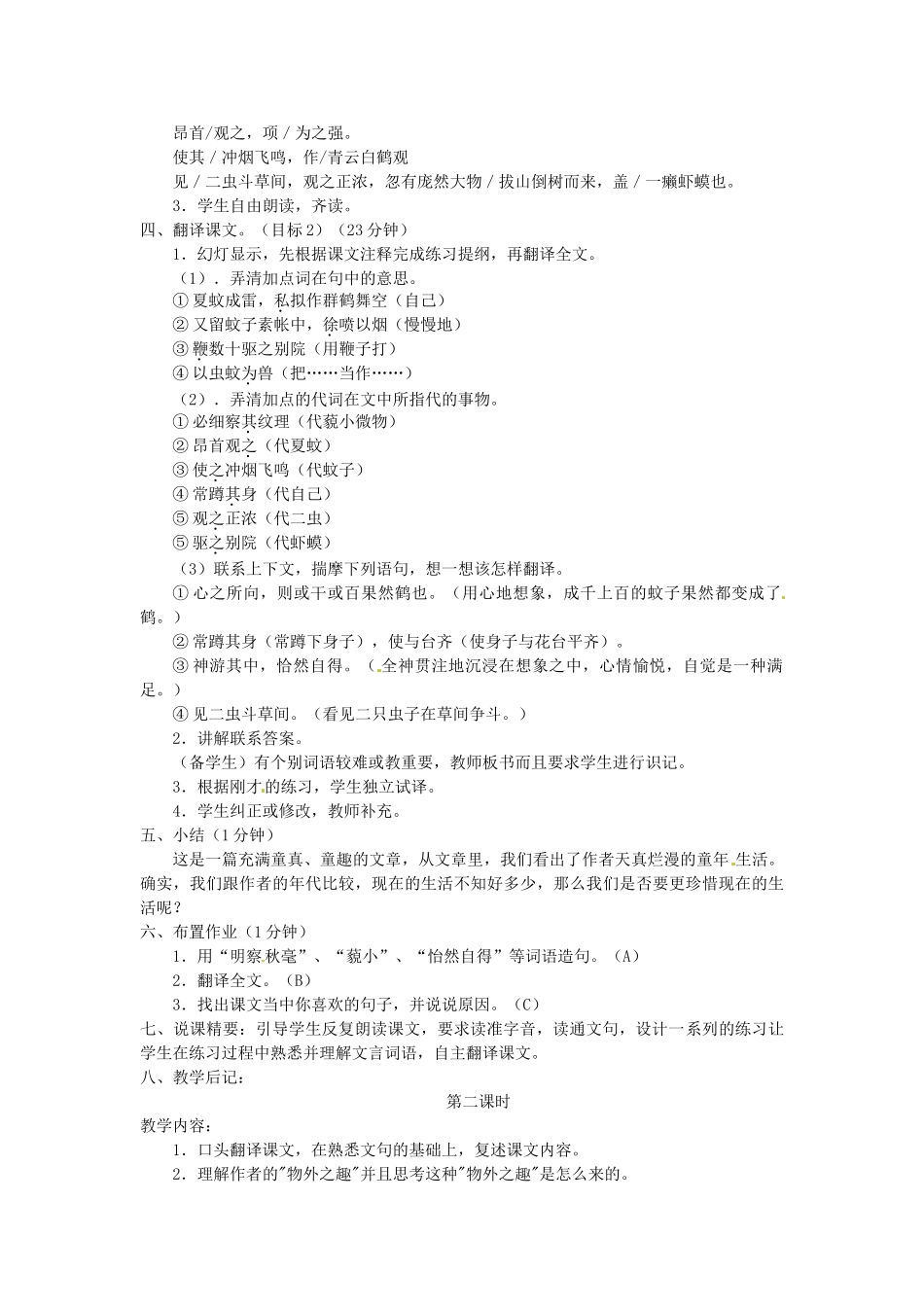 内蒙古鄂尔多斯康巴什新区第一中学七年级语文上册 童 趣教案 新人教版_第2页