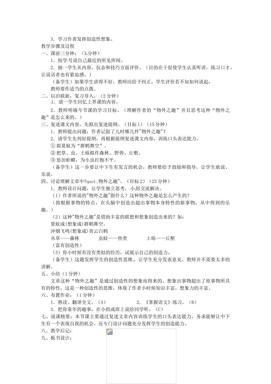 内蒙古鄂尔多斯康巴什新区第一中学七年级语文上册 童 趣教案 新人教版_第3页