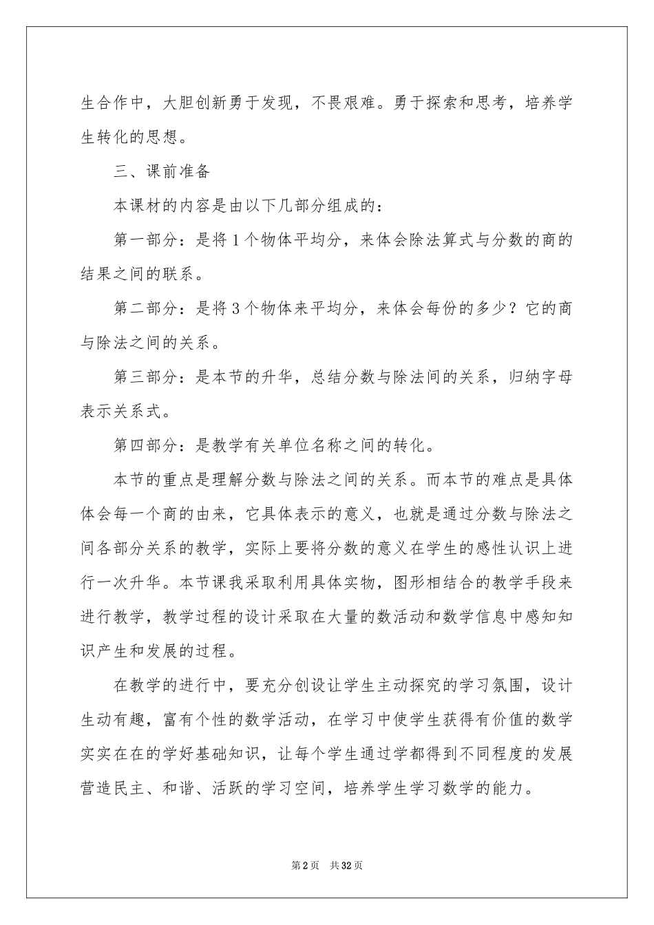 五年级数学说课稿汇总8篇_第2页