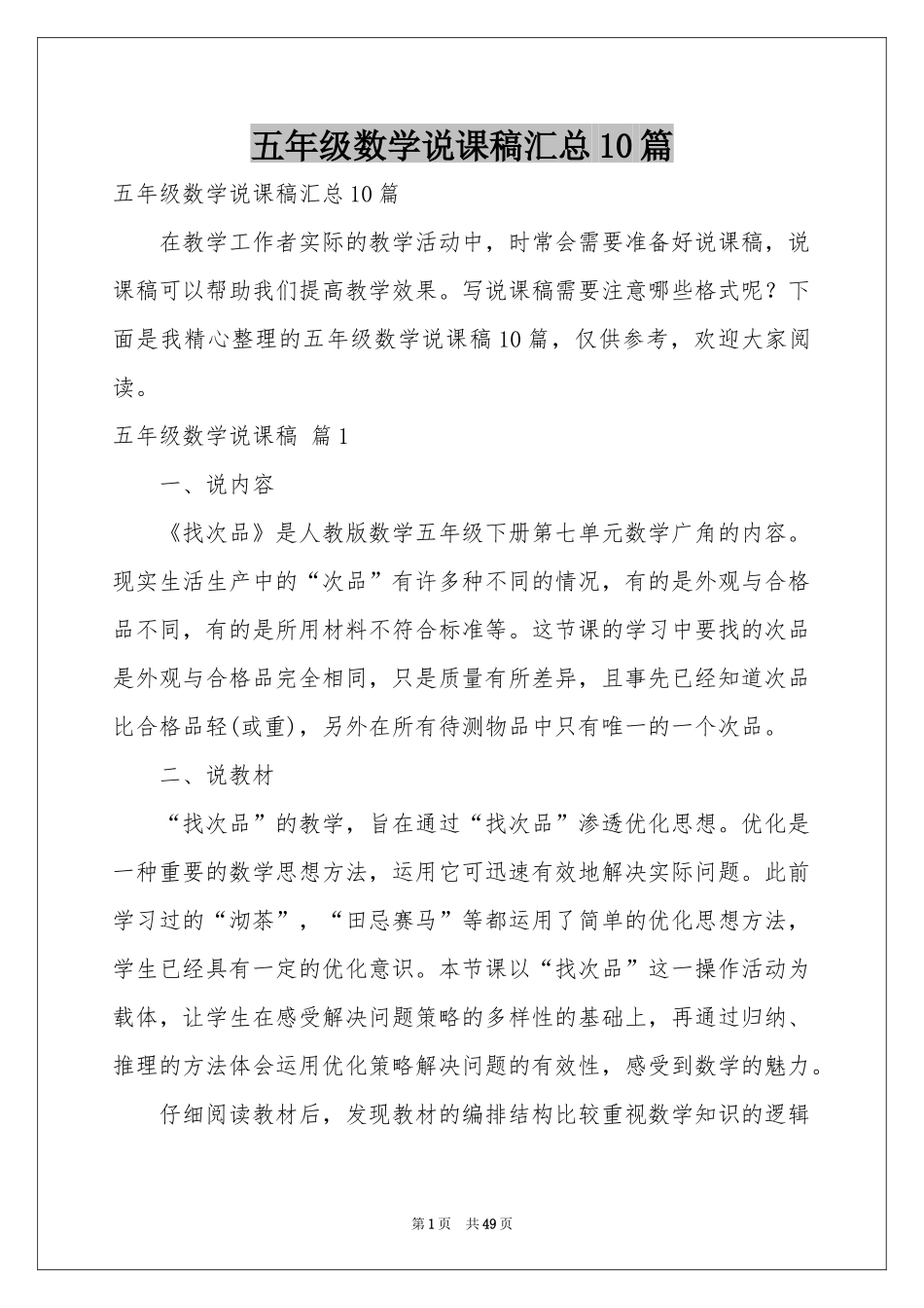 五年级数学说课稿汇总10篇_第1页
