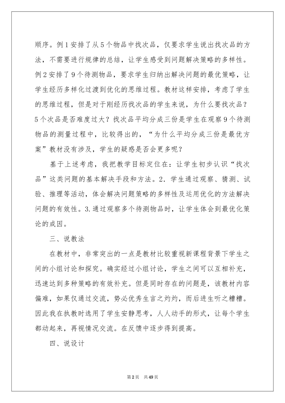 五年级数学说课稿汇总10篇_第2页