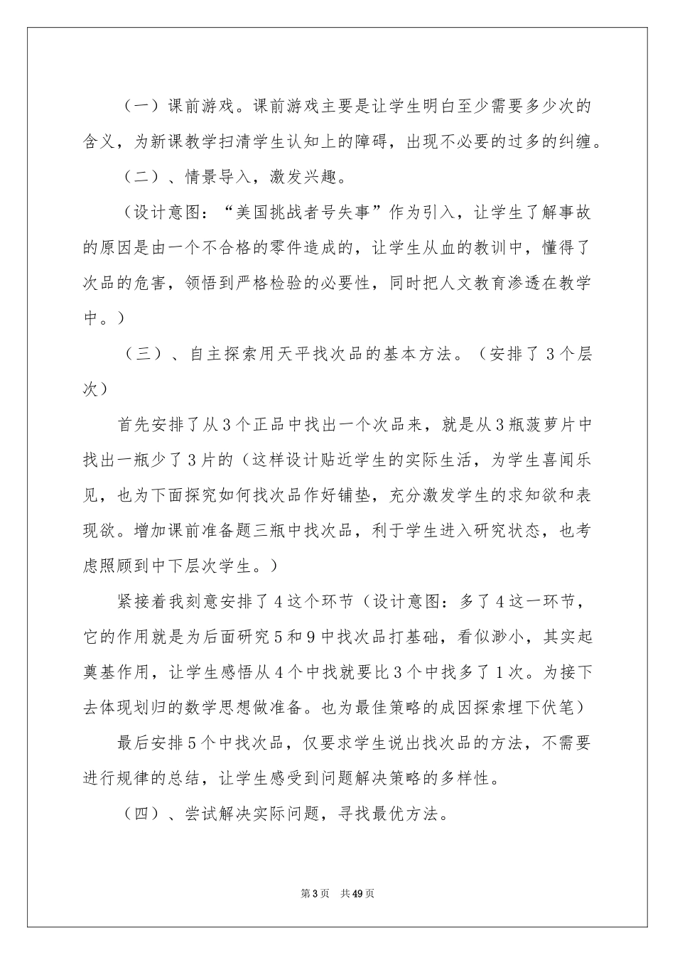 五年级数学说课稿汇总10篇_第3页