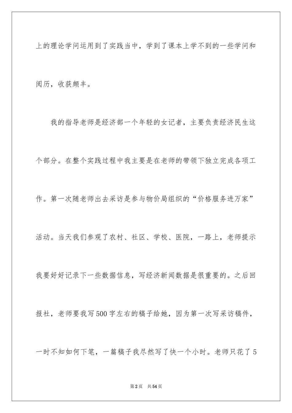 2024在报社的实习报告_23_第2页