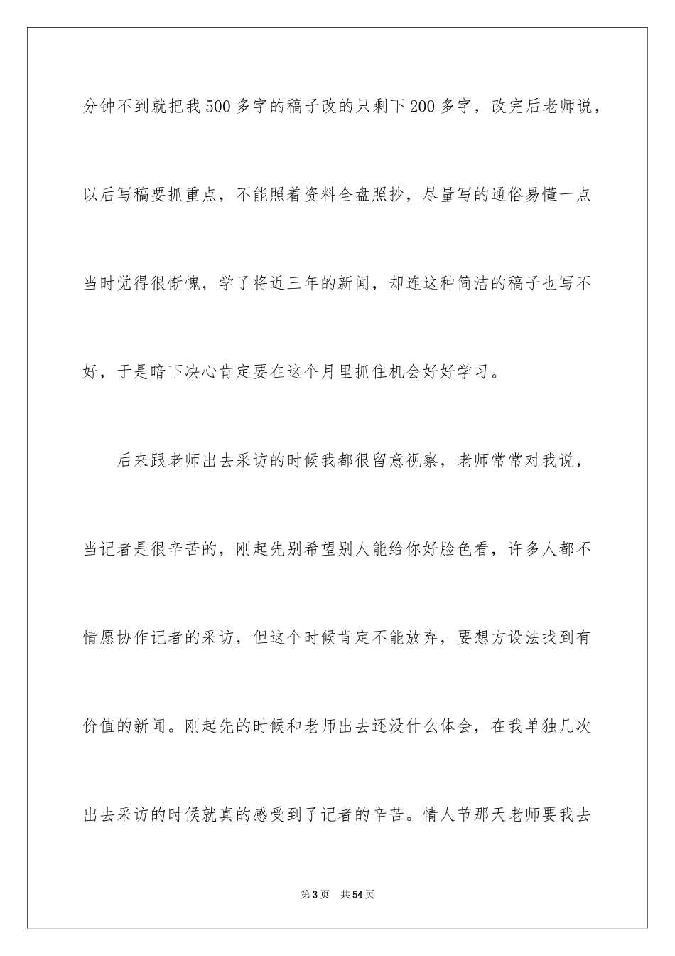 2024在报社的实习报告_23_第3页