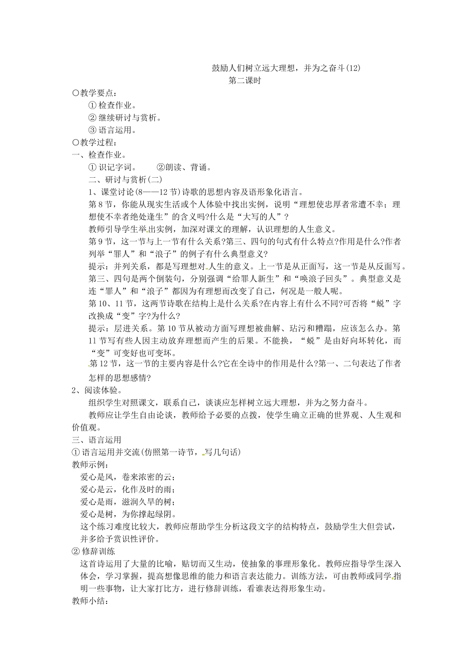 内蒙古鄂尔多斯康巴什新区第一中学七年级语文上册 理想教案 新人教版_第3页
