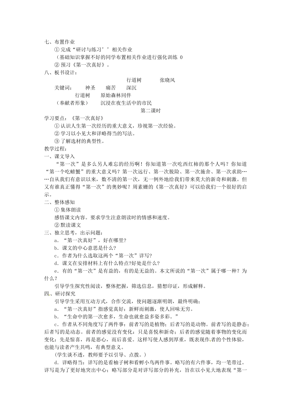 内蒙古鄂尔多斯康巴什新区第一中学七年级语文上册 短文两篇教案 新人教版_第3页