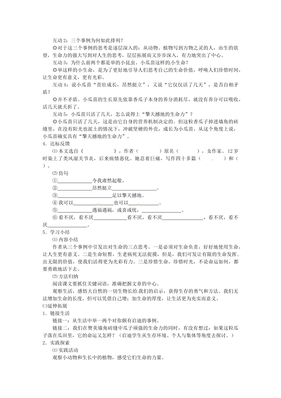 内蒙古鄂尔多斯康巴什新区第一中学七年级语文上册 生命  生命教案 新人教版_第2页