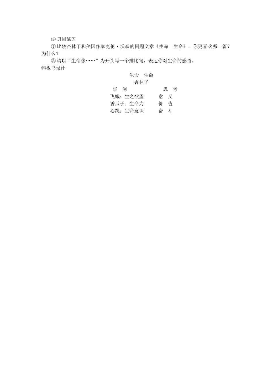 内蒙古鄂尔多斯康巴什新区第一中学七年级语文上册 生命  生命教案 新人教版_第3页