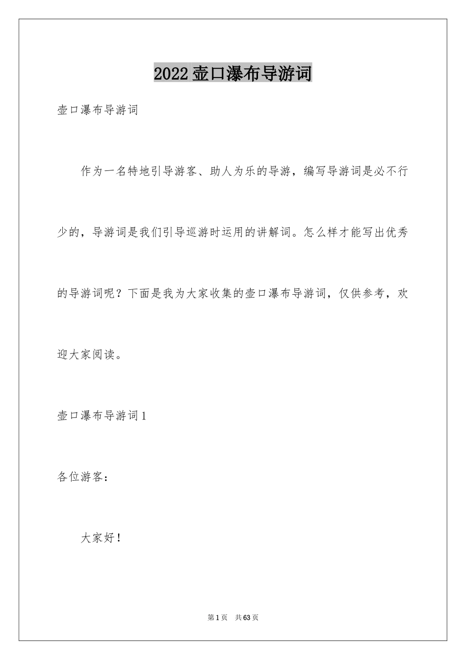 2024壶口瀑布导游词_3_第1页