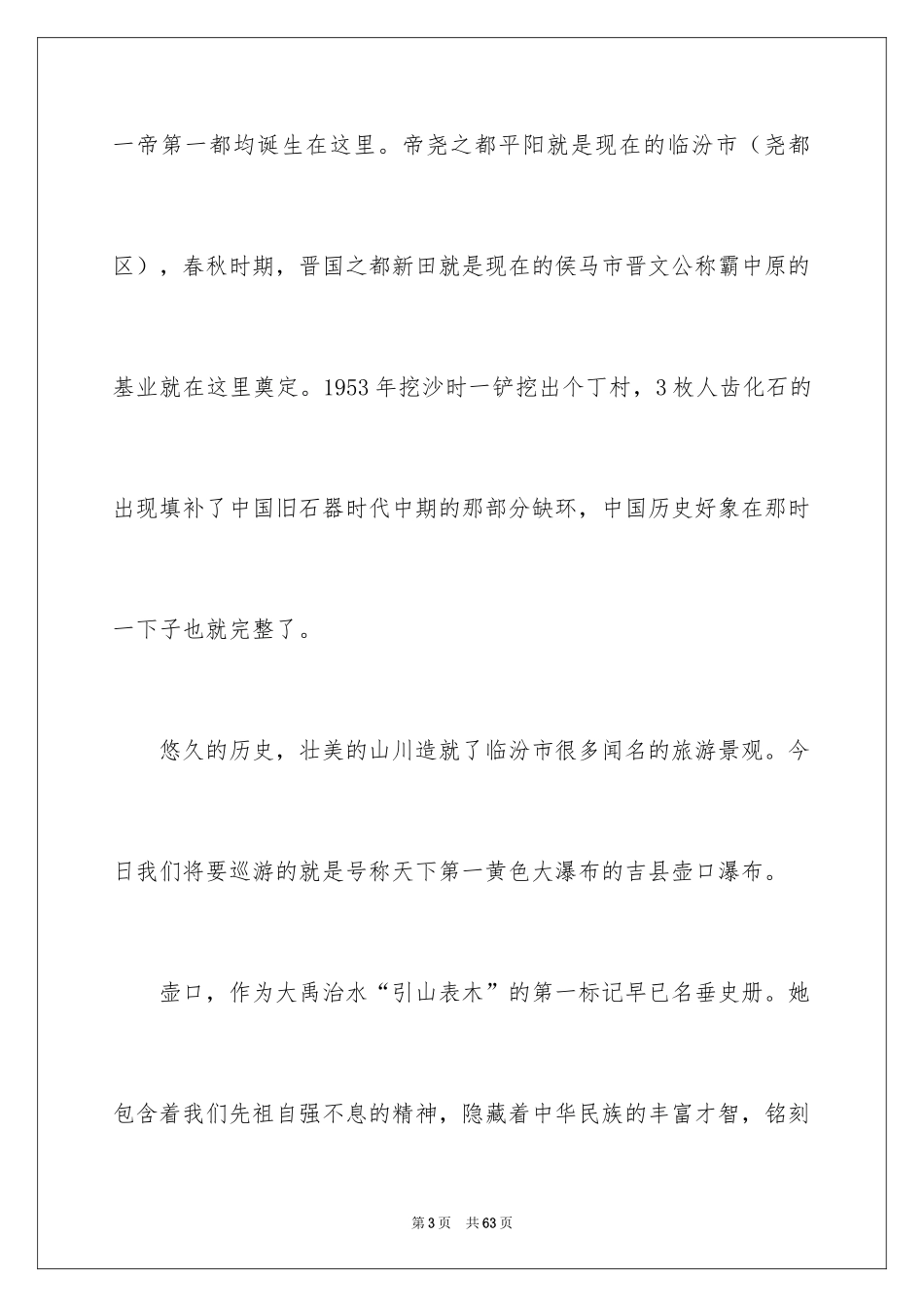 2024壶口瀑布导游词_3_第3页