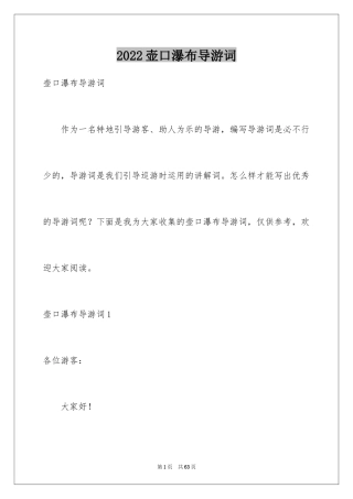 2024壶口瀑布导游词_3