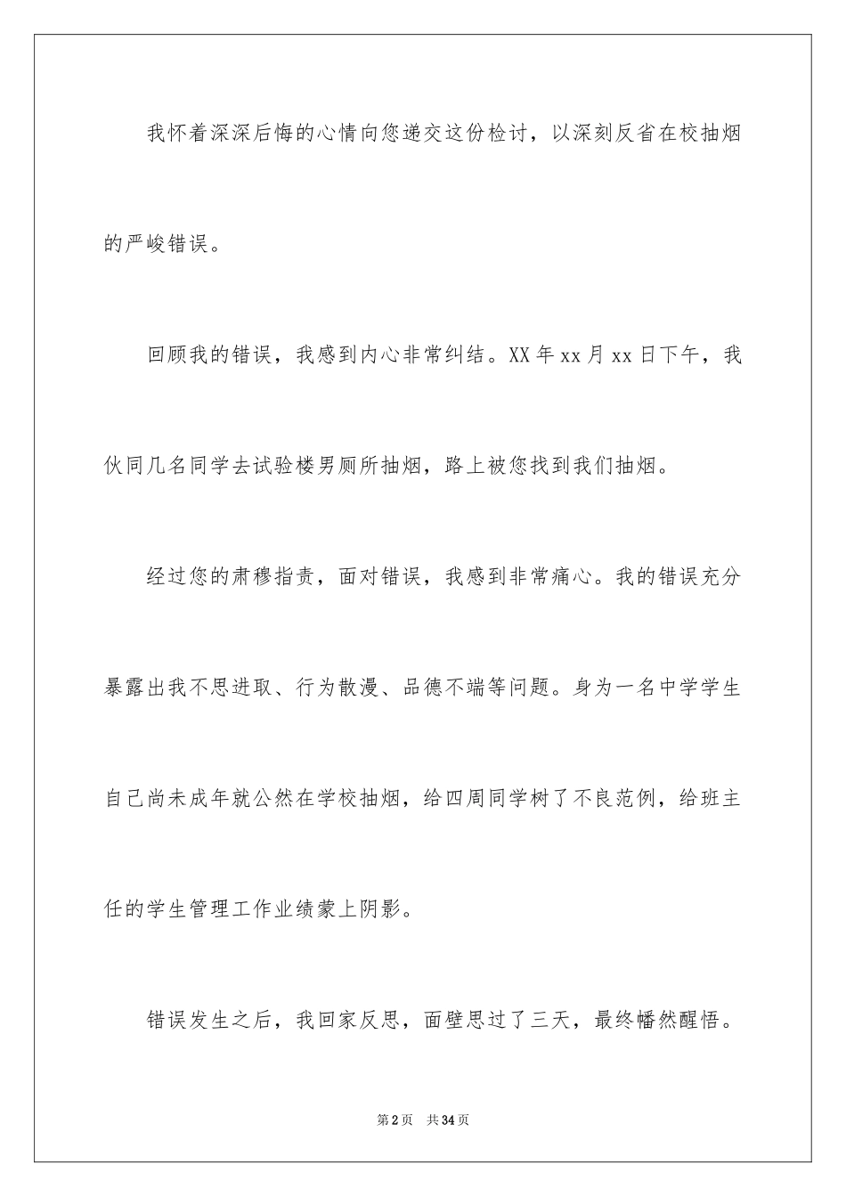 2024学生厕所抽烟检讨书_第2页