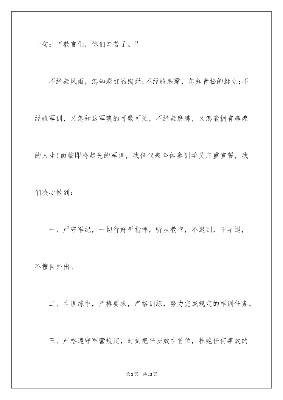 2024学校军训开训动员讲话_第3页