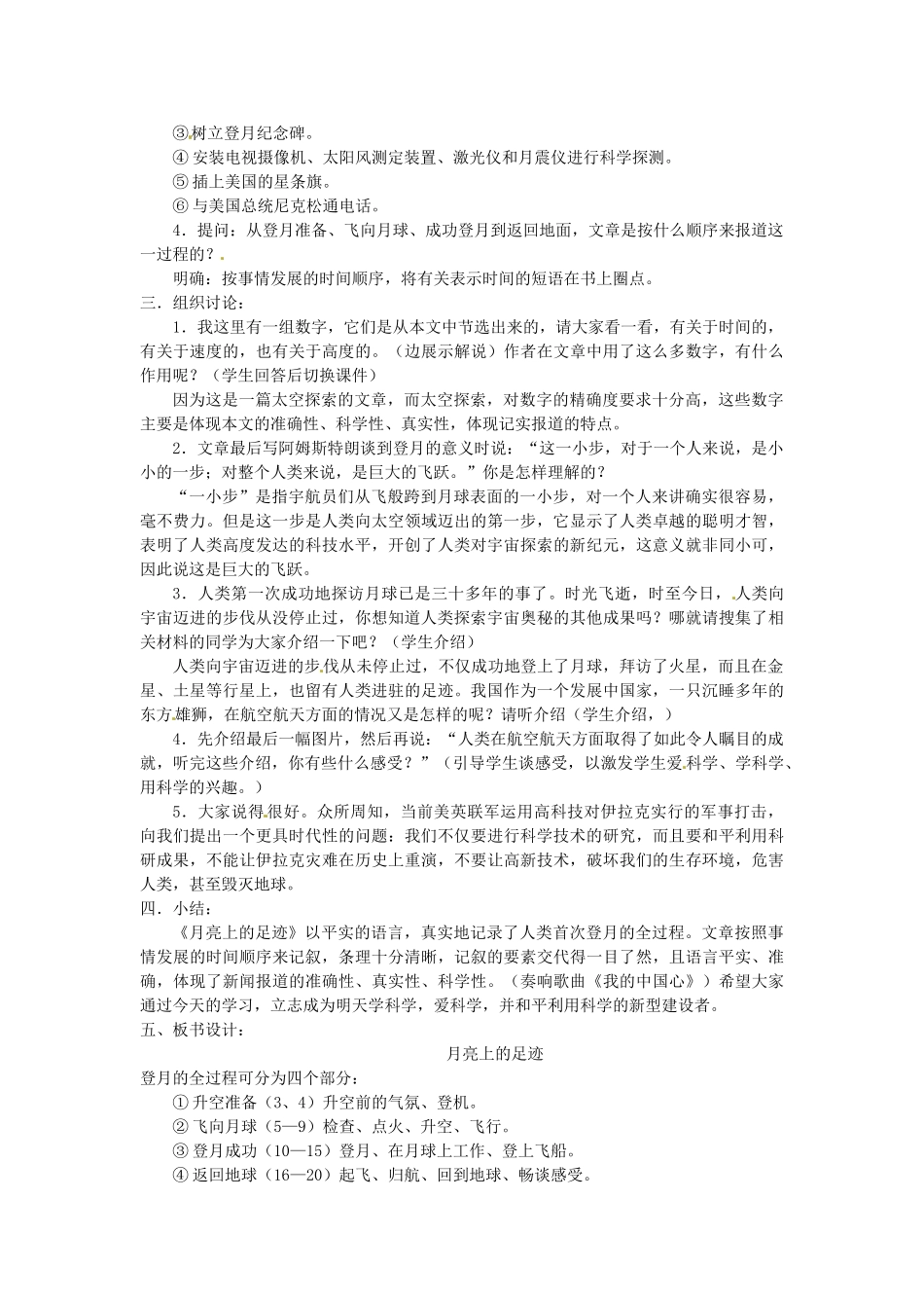 内蒙古鄂尔多斯康巴什新区第一中学七年级语文上册 月亮上的足迹教案 新人教版_第2页