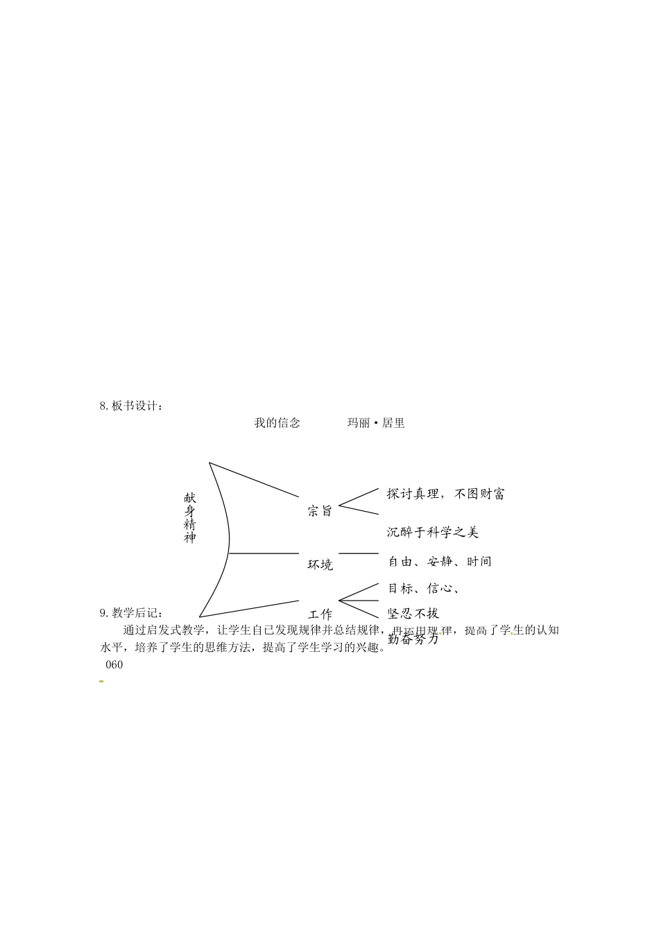 内蒙古鄂尔多斯康巴什新区第一中学七年级语文上册 我的信念教案 新人教版_第3页