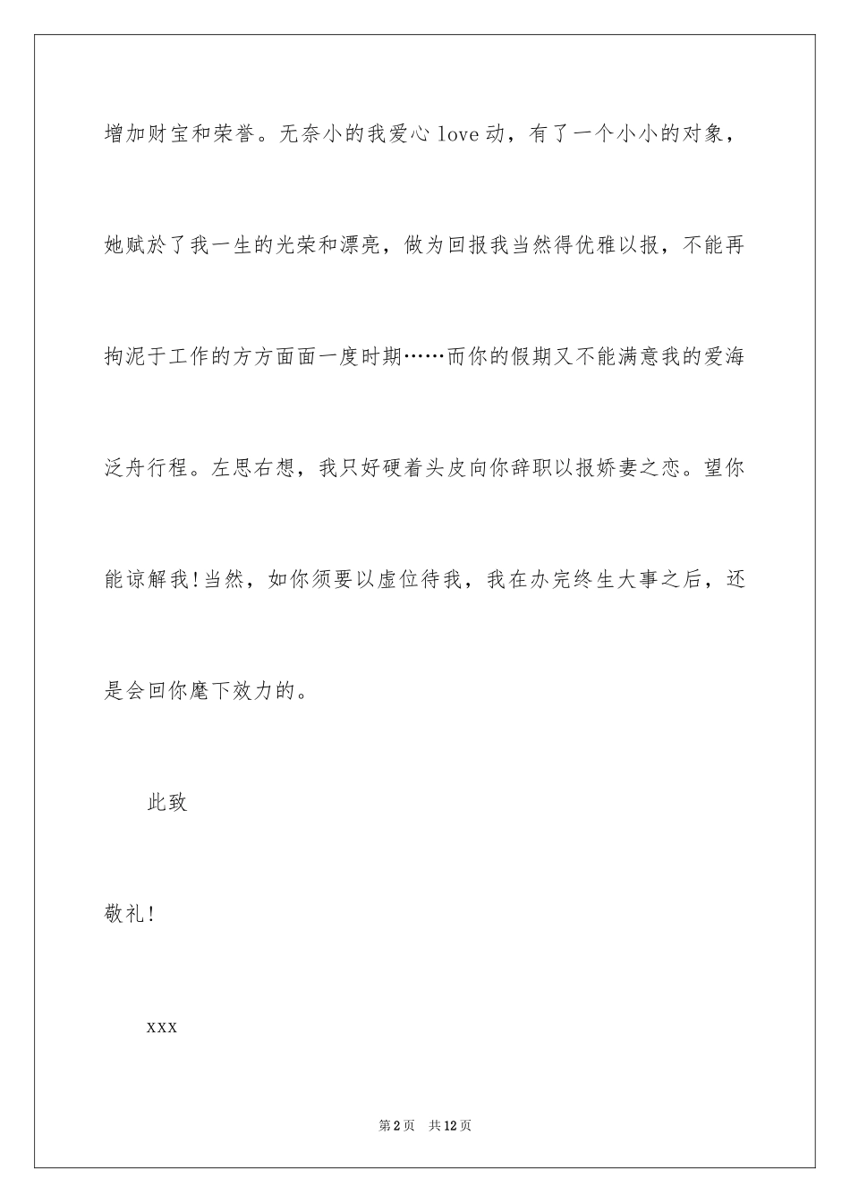 2024因结婚的辞职报告_2_第2页