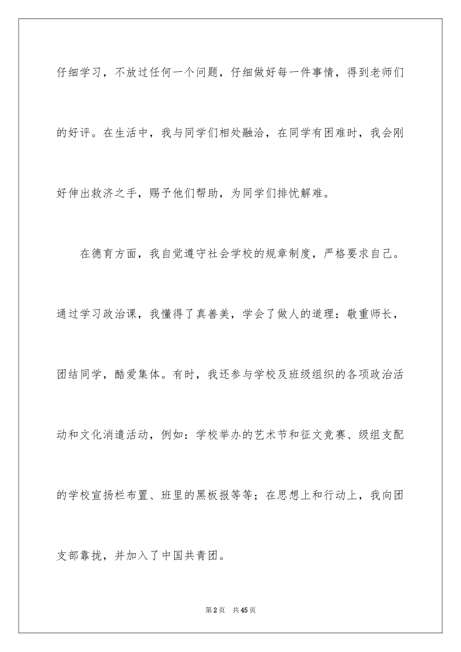 2024初中生学期自我评价_3_第2页