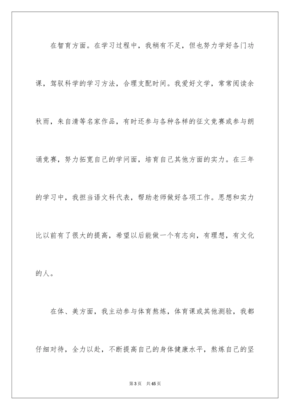 2024初中生学期自我评价_3_第3页