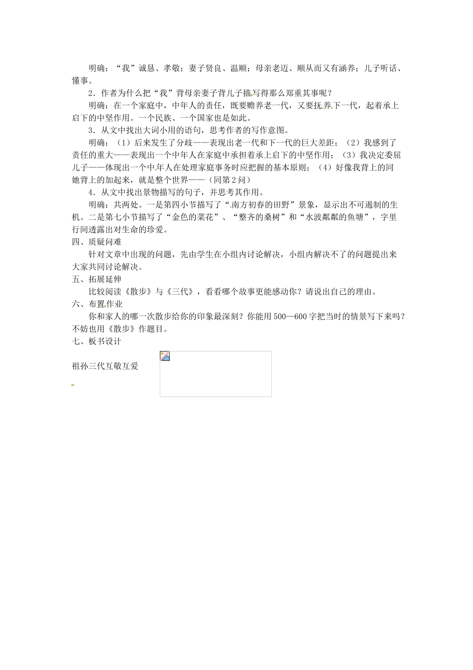 内蒙古鄂尔多斯康巴什新区第一中学七年级语文上册 散步教案 新人教版_第2页