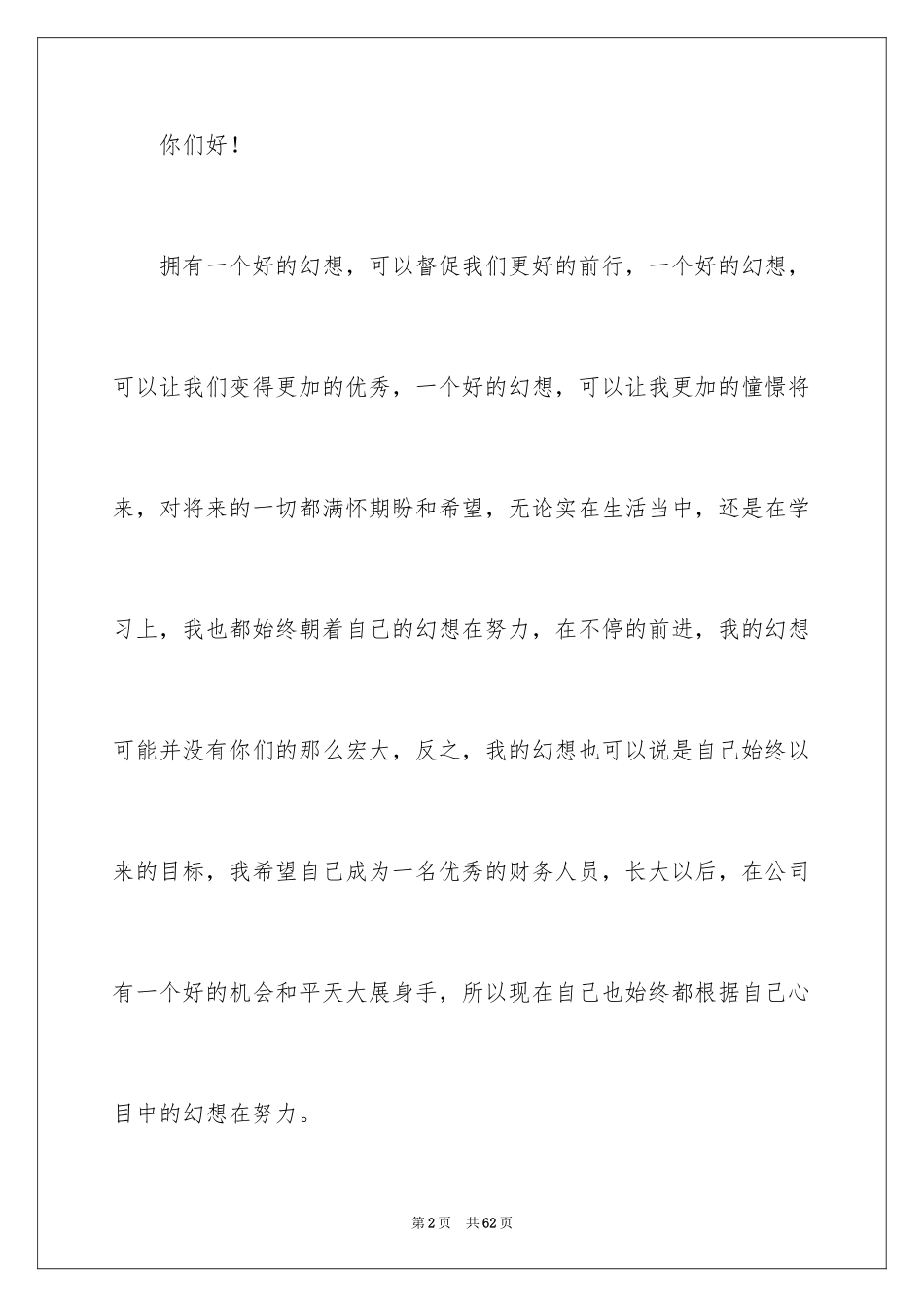 2024初中生梦想演讲稿_2_第2页