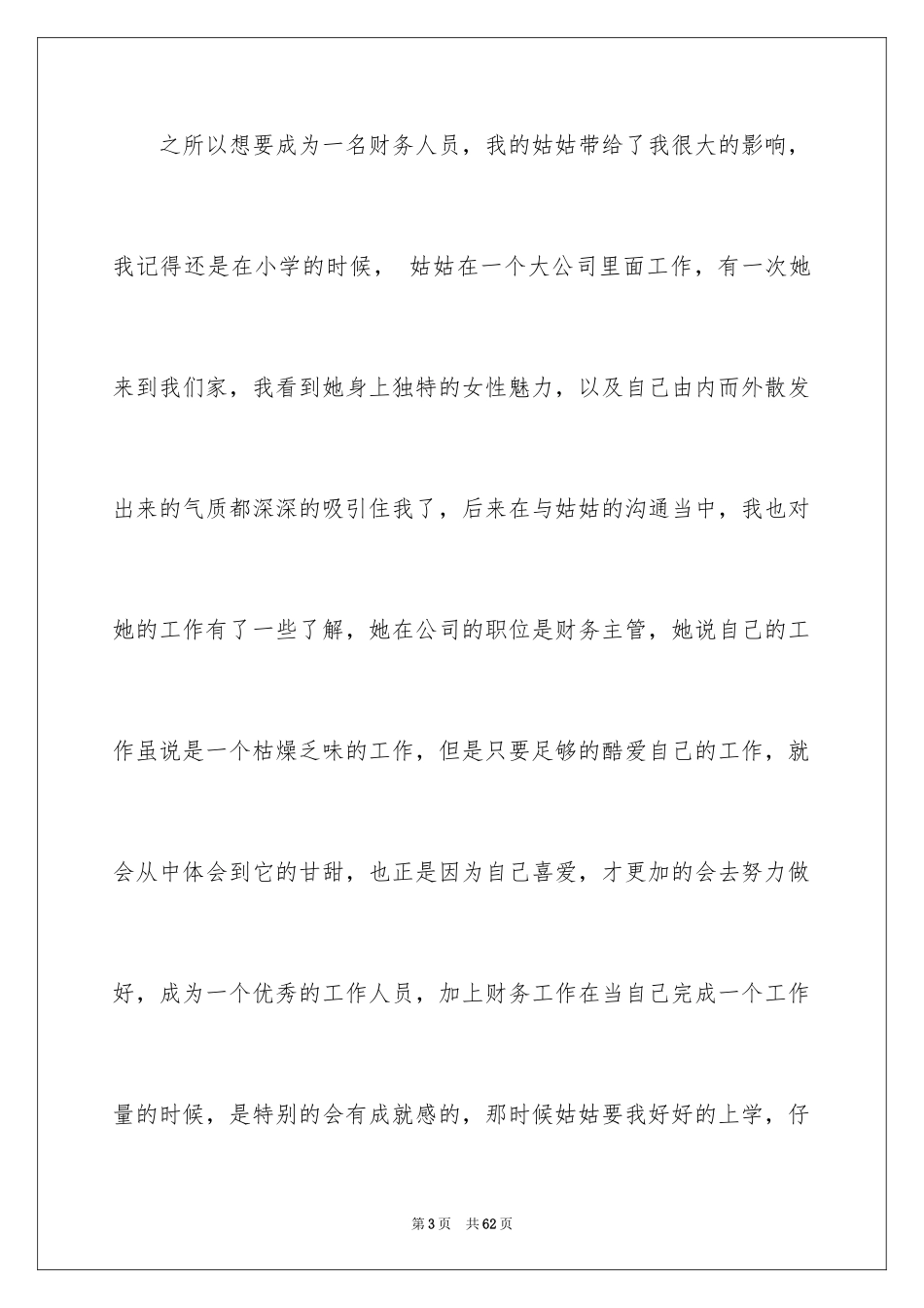 2024初中生梦想演讲稿_2_第3页