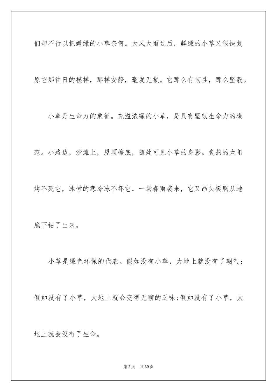 2024大自然给我的启示_第2页