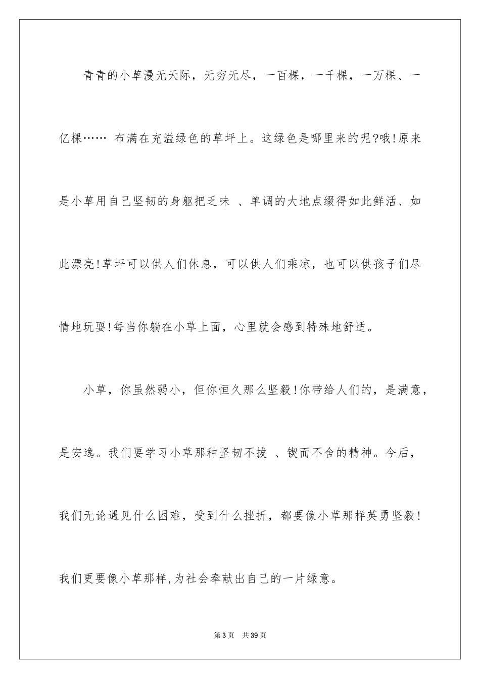 2024大自然给我的启示_第3页