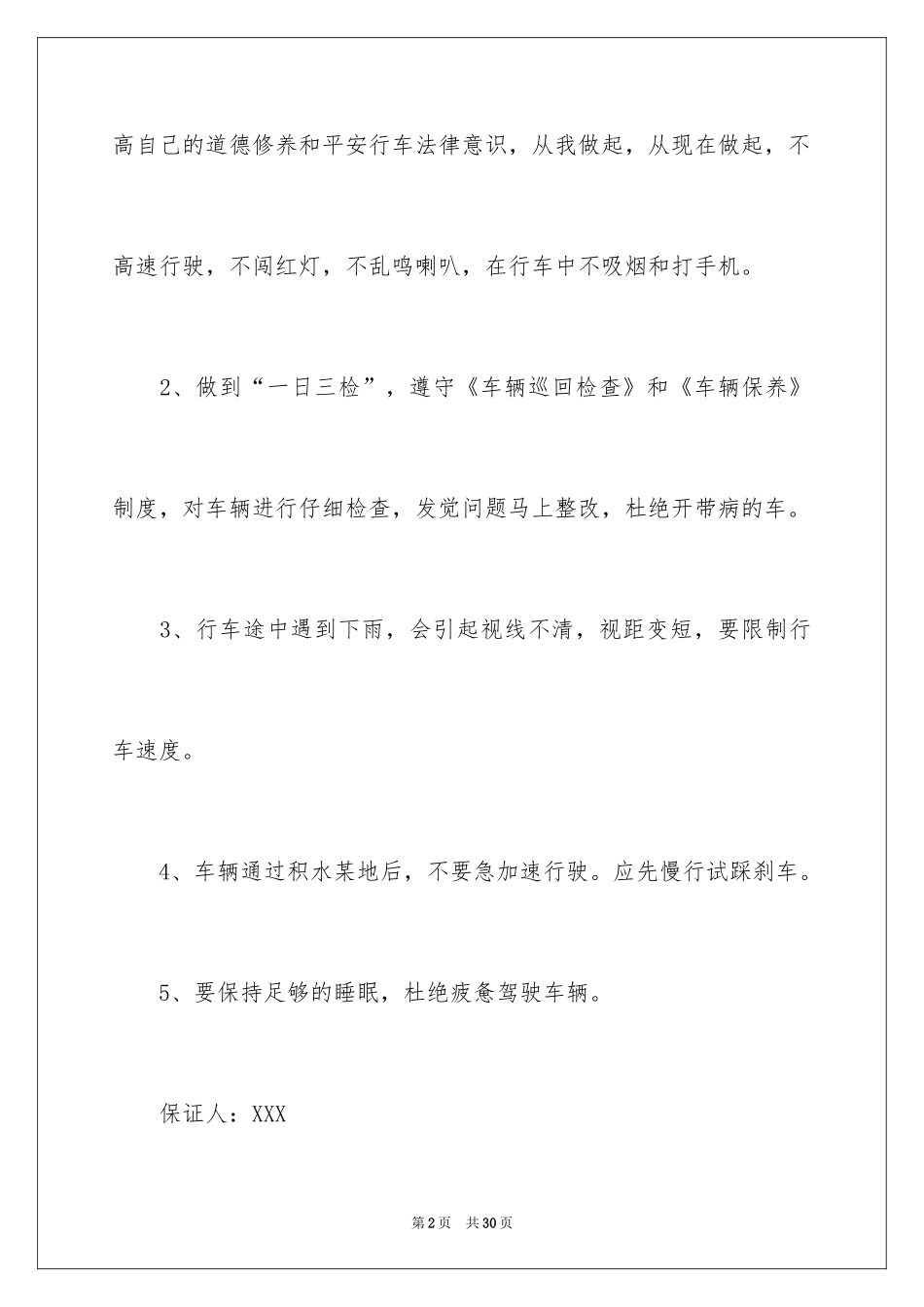 2024安全保证书_337_第2页