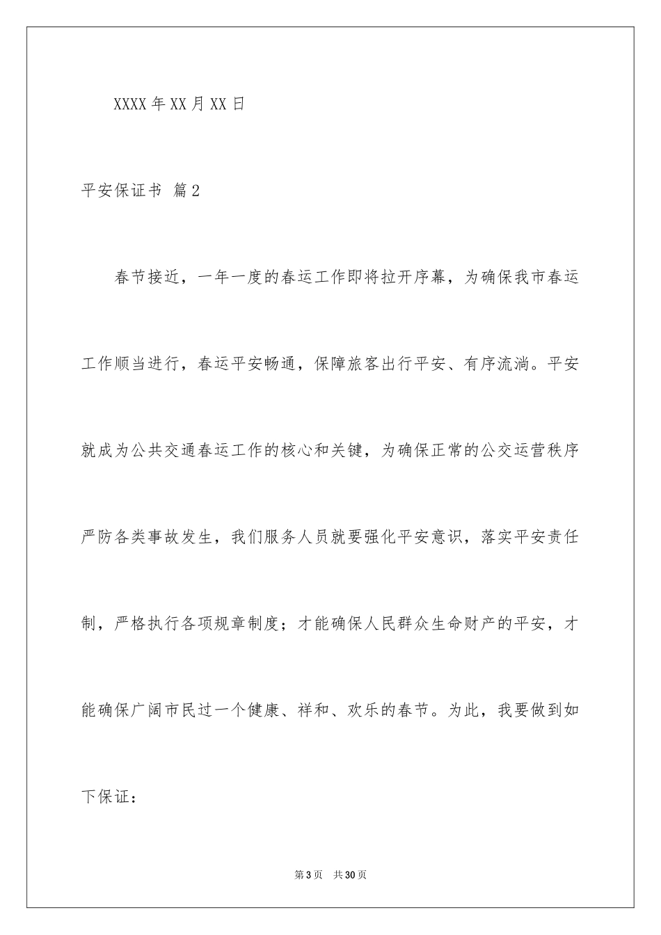 2024安全保证书_337_第3页