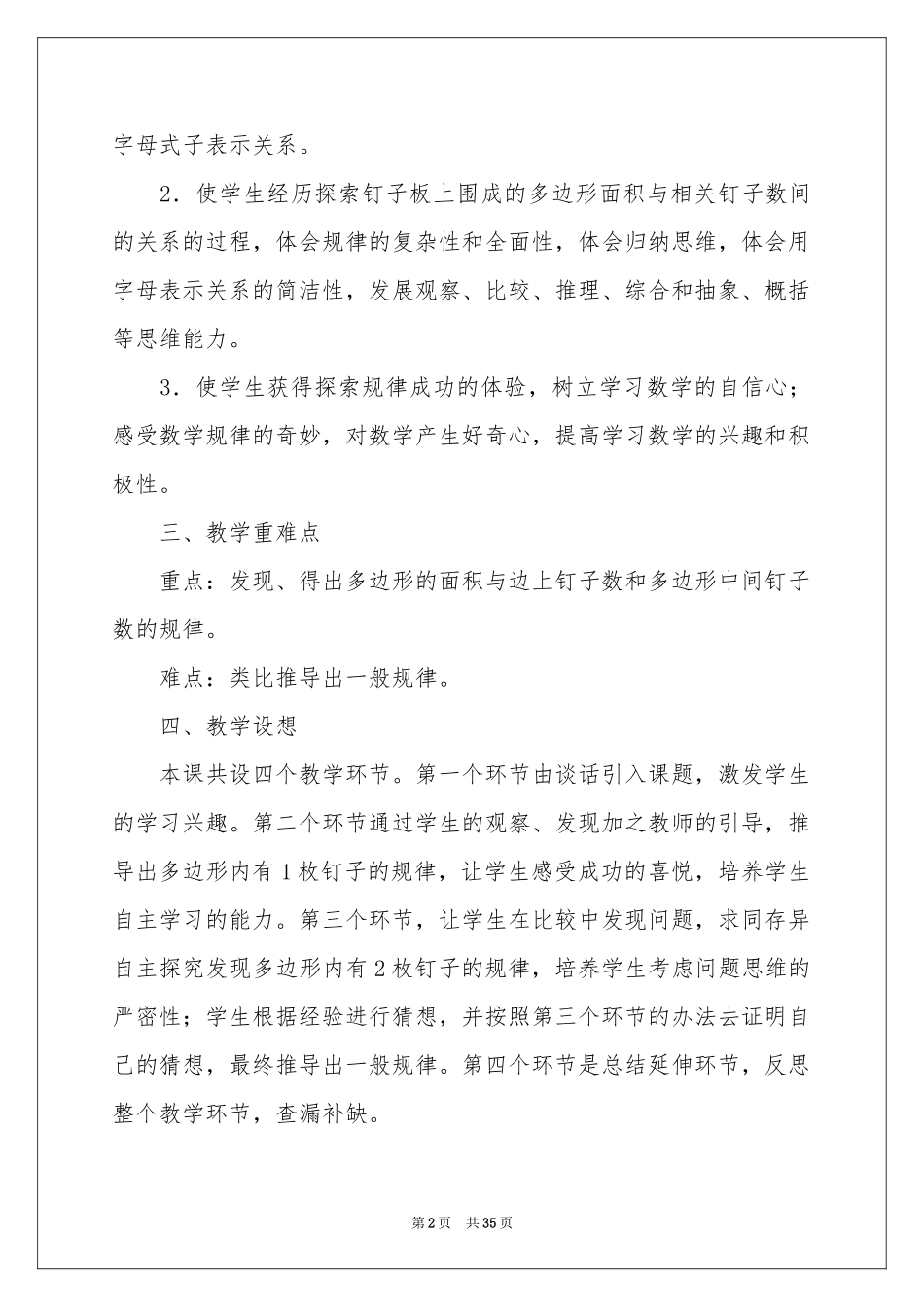 五年级数学说课稿模板集合十篇_第2页