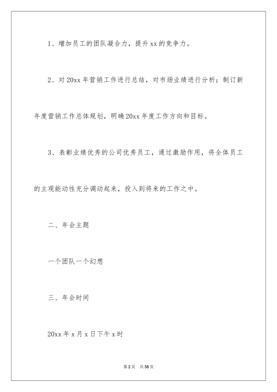 2024公司年会策划方案_58_第2页