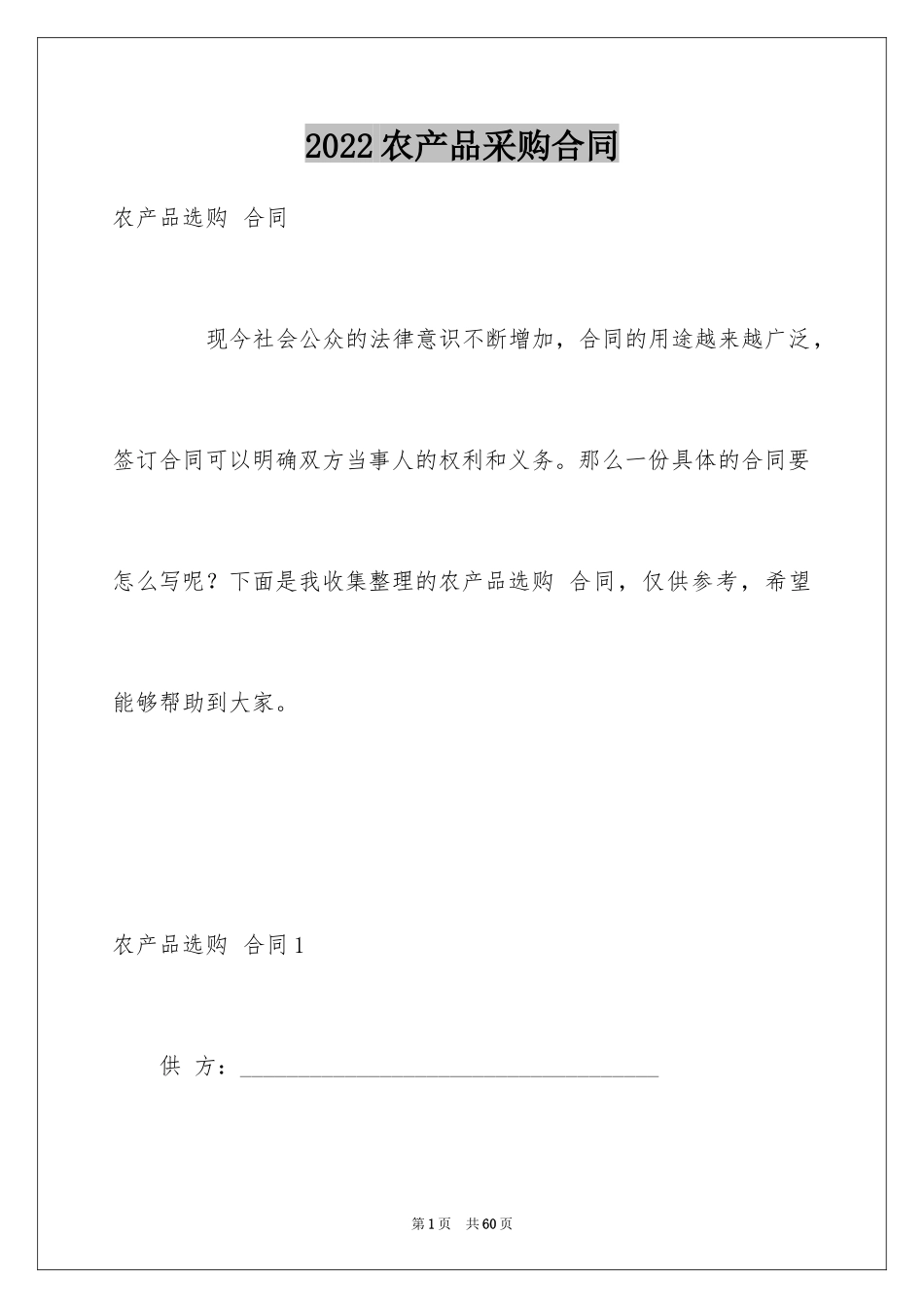 2024农产品采购合同_2_第1页