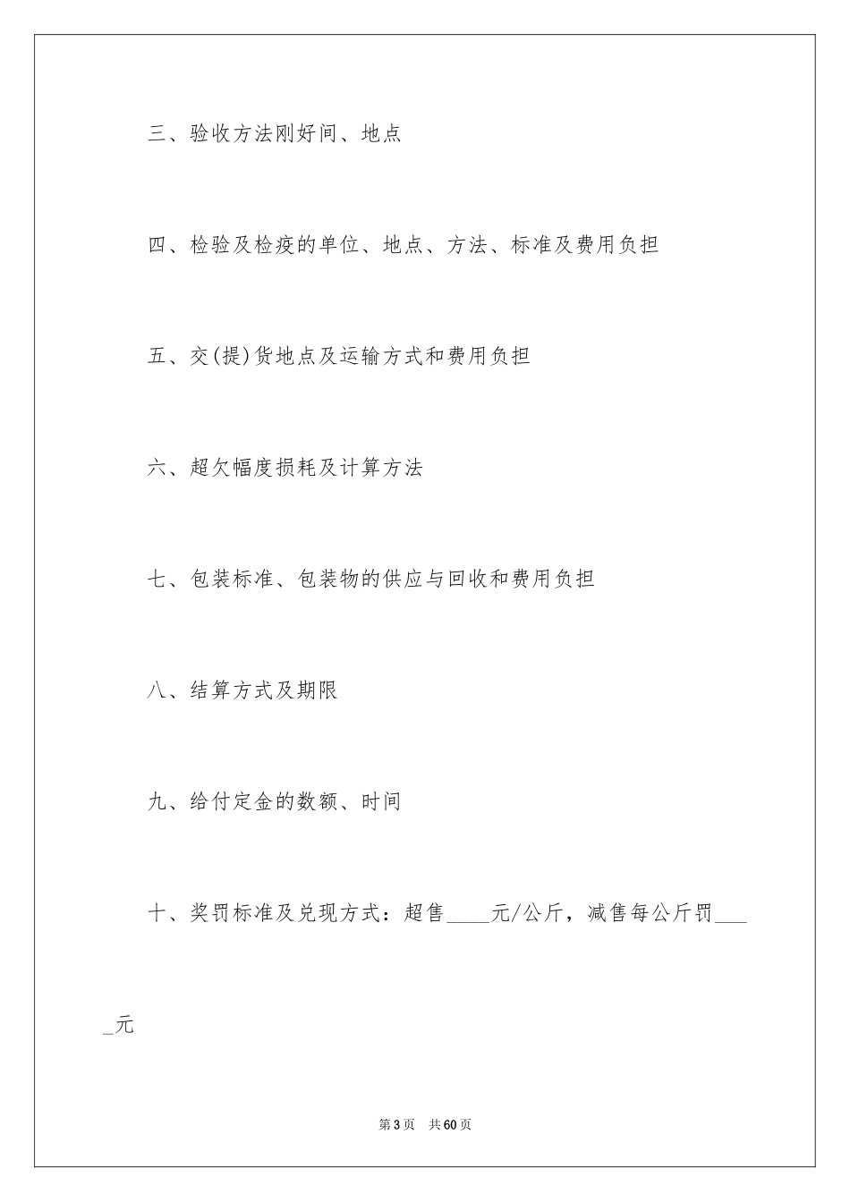 2024农产品采购合同_2_第3页