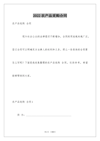 2024农产品采购合同_2