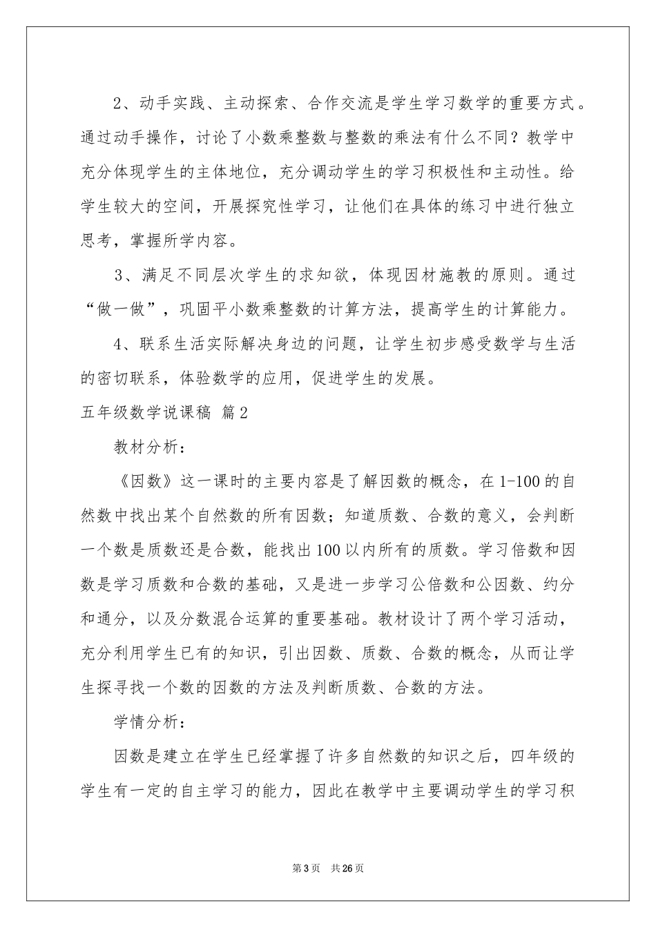 五年级数学说课稿模板集锦6篇_第3页