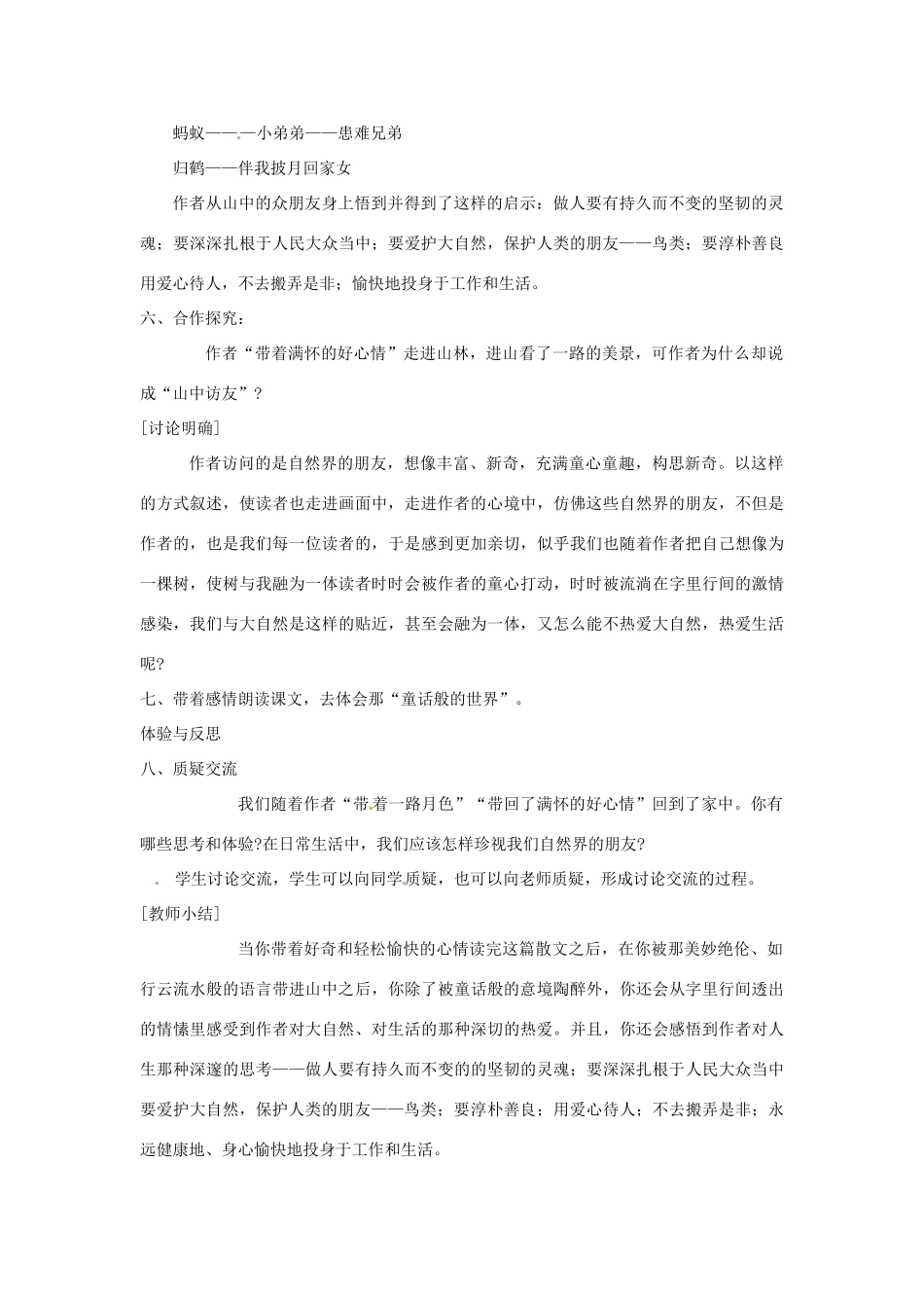 内蒙古鄂尔多斯康巴什新区第一中学七年级语文上册 山中访友教案 新人教版_第3页